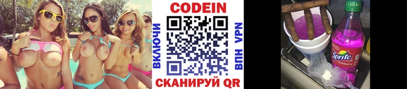 Codein напиток Lean (лин)  хочу   Горбатов 